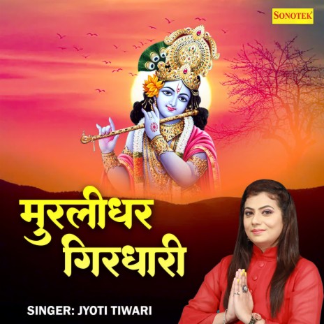 Murlidhar Girdhari | Boomplay Music