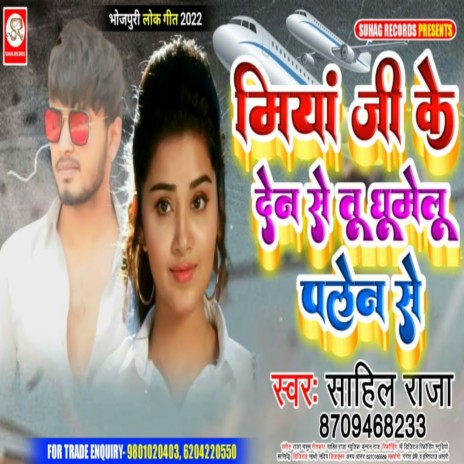 Miya Ji Ke Den Se Tu Ghumelu Palen Se (Bhojpuri) | Boomplay Music