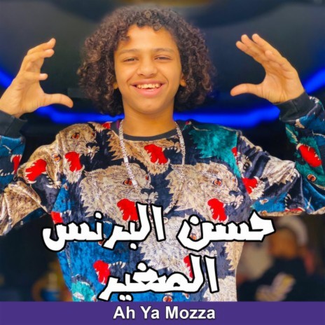 اه يا موزة ft. Mona El Turki | Boomplay Music