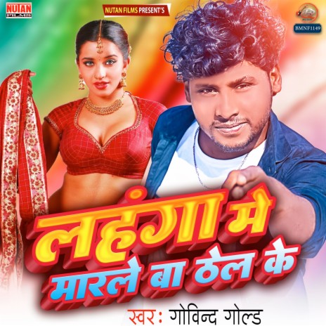 Marle Ba Lahanga Me TheL Ke | Boomplay Music