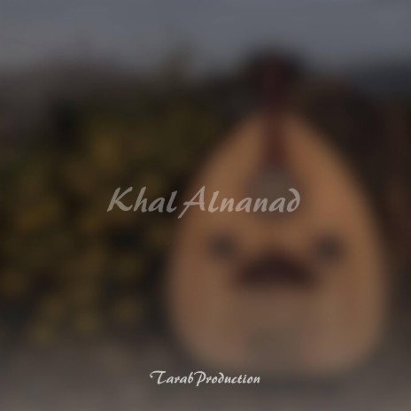 Khal Alnanad | Boomplay Music