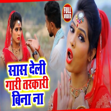Sas Deli Gaari Tarkari Bina Na ft. Khusbu Raj | Boomplay Music