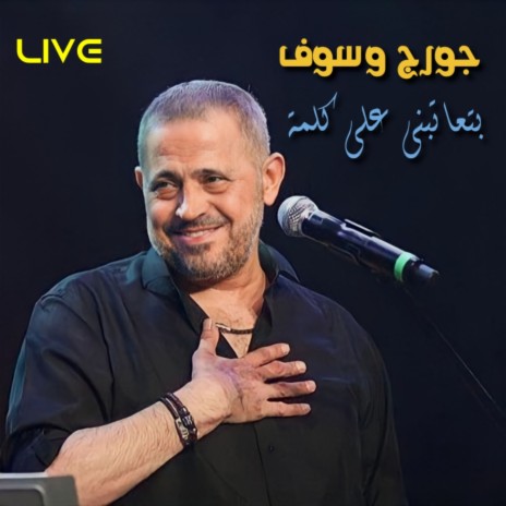 Bet3atebni Ala Kelama (Live) | Boomplay Music