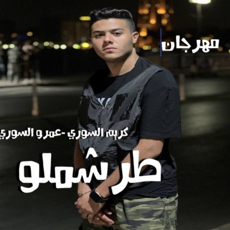 طرشملو ft. Amr Elsory | Boomplay Music