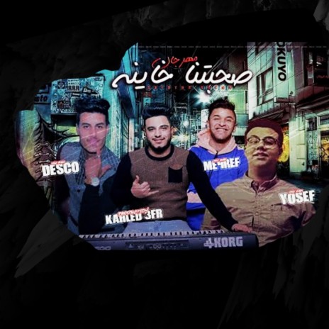مهرجان صحبتنا خاينة ft. Ashraf Disco & Yousef