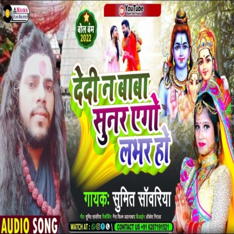 Dedi Na Baba Sunar Ego Labhar Ho (Bhojpuri) | Boomplay Music