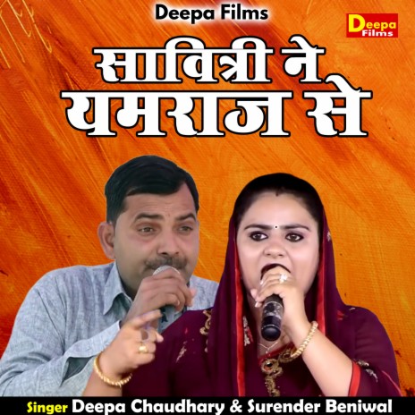 Savitri Ne Yamaraj Se (Hindi) ft. Deepa Chaudhary | Boomplay Music