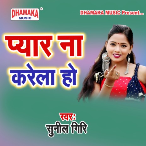 Pyar Na Karela Ho | Boomplay Music