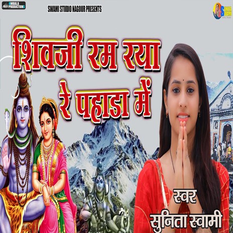 Shivji Ram Raya Re Phada Me | Boomplay Music