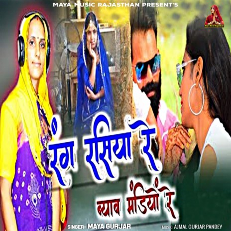 Rang Rasiya Re Byav Mandiyo Re | Boomplay Music