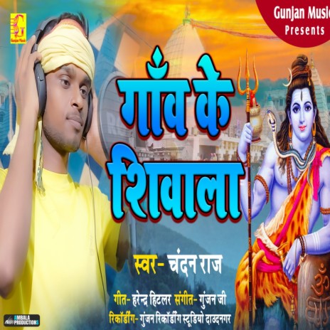 Gaav Ke Shivala | Boomplay Music