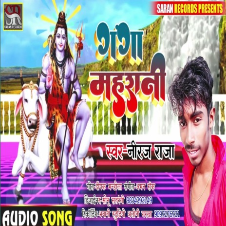 Ganga Maharani (Bhakti Song) | Boomplay Music