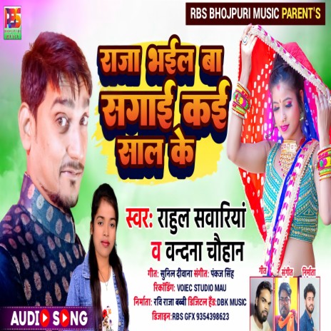 Raja Bhail Ba Sagai Kai Saal | Boomplay Music