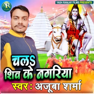 Chala Shiv Ke Nagariya