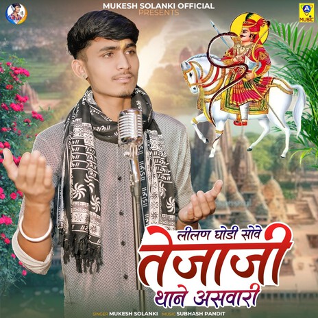 Lilan Ghodi Sove Tejaji Thane Aswari | Boomplay Music