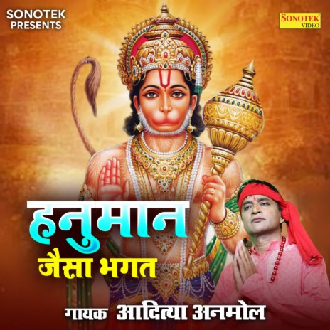 Hanuman Jaisa Bhagat | Boomplay Music