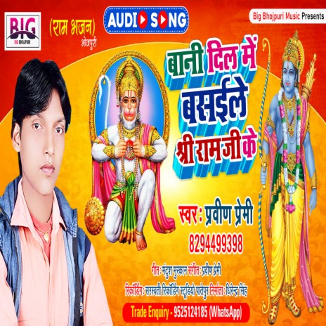 Bani Dil Me Basaile Shree Ram Ji Ke | Boomplay Music