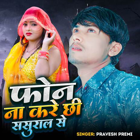 Phone Na Kare Chhi Sasural Se | Boomplay Music