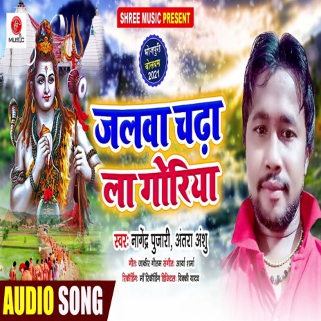 Jalawa Chada La Goriya ft. Antra Anshu | Boomplay Music