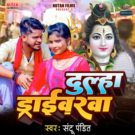 Dulha Driverawa | Boomplay Music