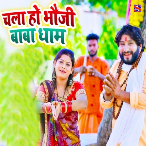 Chala Ho Bhauji Baba Dham | Boomplay Music