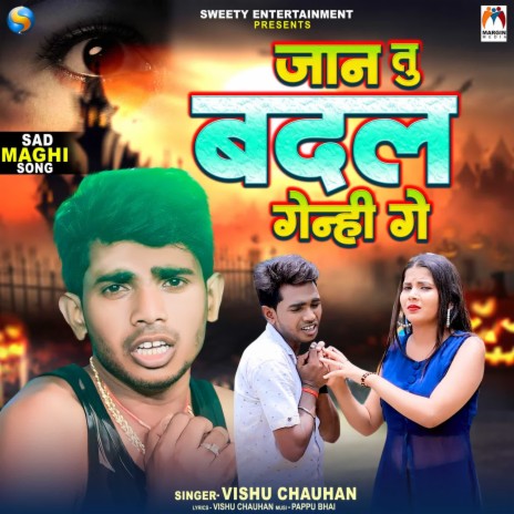 Jaan Tu Badal Genhi Ge | Boomplay Music