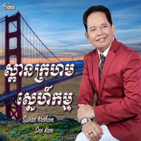 Spean Krohom Sne Kam | Boomplay Music