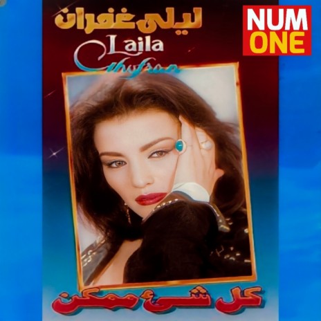 Ma Ana Oult | Boomplay Music