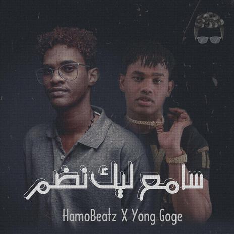 سامع ليك نضم ft. Yong Goge | Boomplay Music