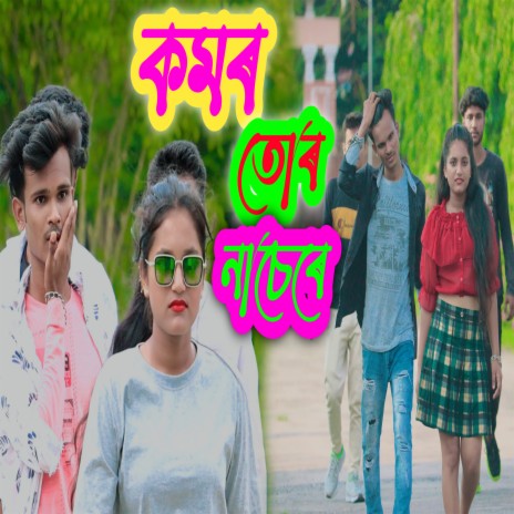 Komor Tor Nache Re | Boomplay Music