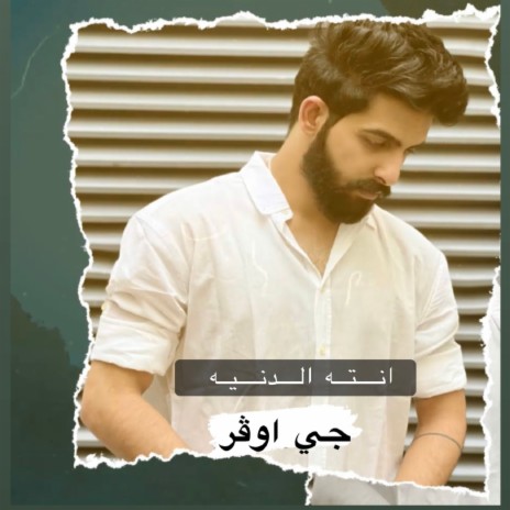 Enta El Donia | Boomplay Music