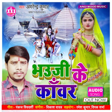 Bhauji Ke Kanwar (Bhojpuri Song) | Boomplay Music