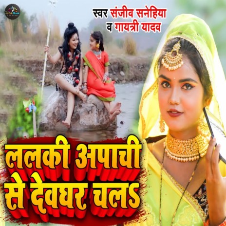 Lalki Aapachi Se Devghar Chala ft. Gayatri Yadav