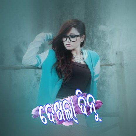 Dekhla Dinu ft. Sital Sahu | Boomplay Music
