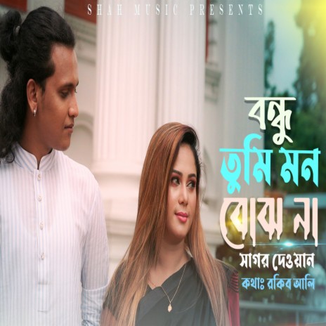 Bondhu Tumi Mon Bojho Na | Boomplay Music