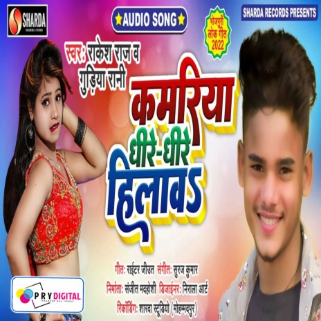 Kamriya Dhire Dhire Hilawa ft. Gudiya Rani | Boomplay Music