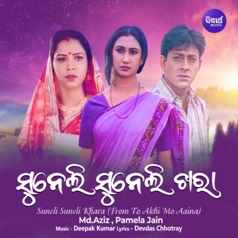 Suneli Suneli Khara (From To Akhi Mo Aaina) ft. Pamela Jain | Boomplay Music