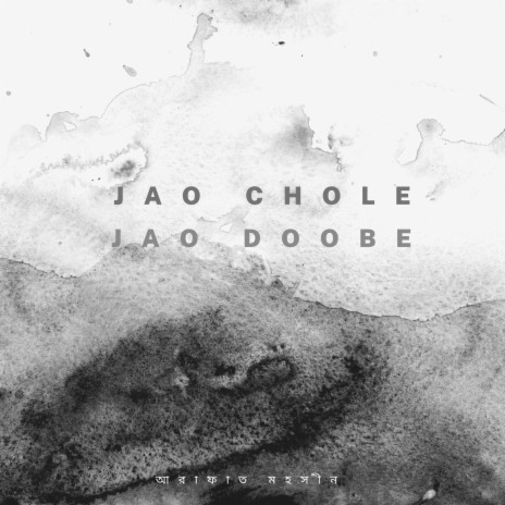 Jao Chole Jao Doobe | Boomplay Music