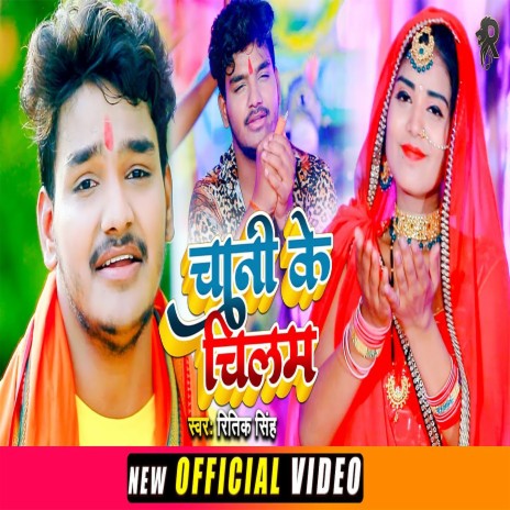 Chani Ke Chilam (Bolbam Song) | Boomplay Music