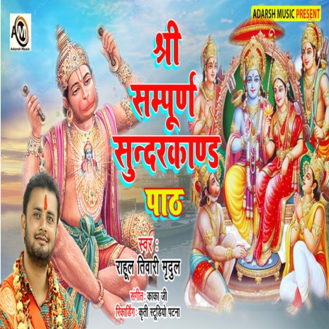 Sunder Kand Path 01 (Sree Sunder Kand Path) | Boomplay Music