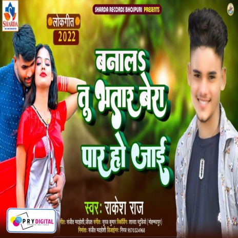 Banal Tu Bhatar Bera Par Ho Jai | Boomplay Music