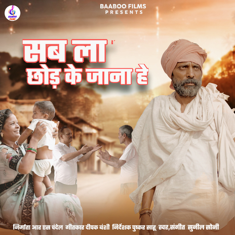 Sab La Chhod Ke Jana He | Boomplay Music