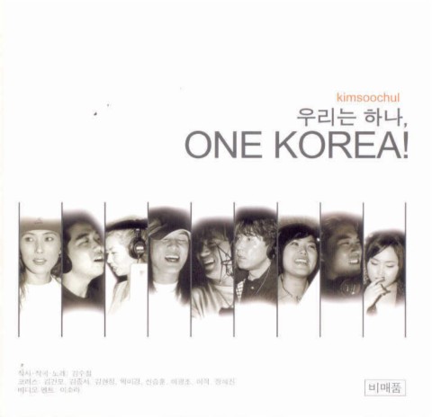 우리는 하나, One Korea!