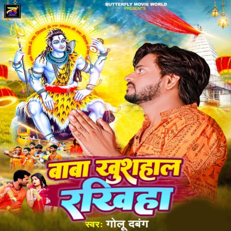 Baba Khushal Rakhiha | Boomplay Music