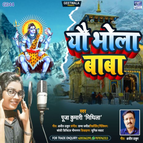 Yo Bholababa (Maithili) | Boomplay Music