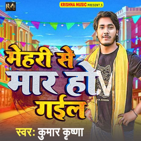 Mehari Se Maar Ho Gail | Boomplay Music