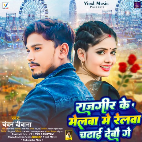 Rajgir Ke Melwa Me Relwa Chadhai Debau Ge | Boomplay Music