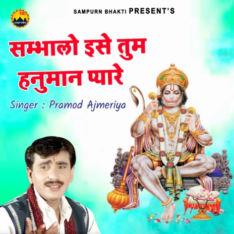 Sambhalo Ise tum Hanuman Pyare | Boomplay Music