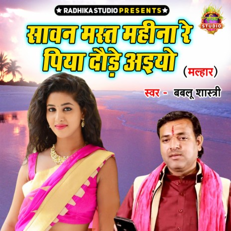 Sawan Mast Mahina Re Piya Daude Aaiyo | Boomplay Music