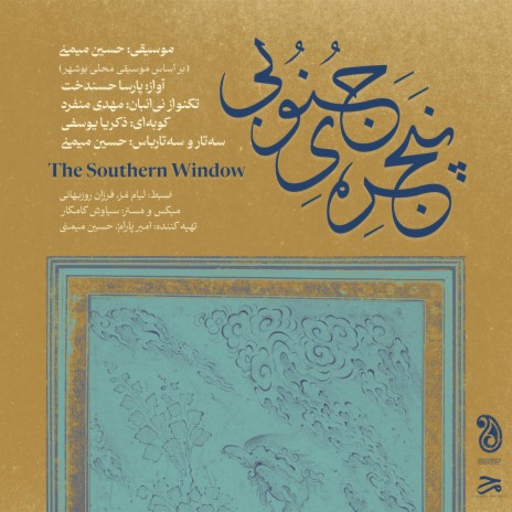 The Southern Window ft. Parsa Hasandokht, Mehdi Monfared & Zakaria Yousefi